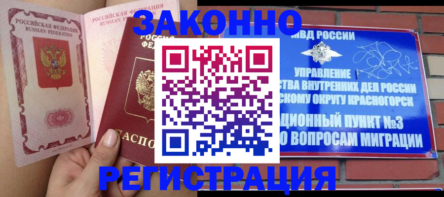 прописка для военкомата в Соль-Илецке